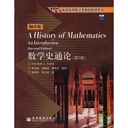 數學史通論(翻譯版)