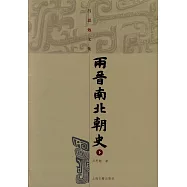 兩晉南北朝史(全二冊‧繁體版)