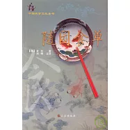 隨園食單