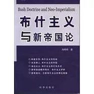 布什主義與新帝國論