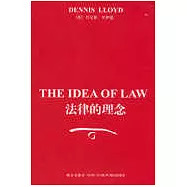法律的理念
