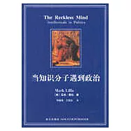 當知識分子遇到政治