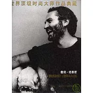 世界頂級時尚大師作品典藏︰詹尼‧範思哲
