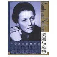 一個真實的賽珍珠