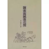 讀書與藏書之間