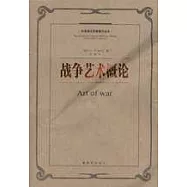戰爭藝術概論論