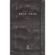 格雷戈里‧柯索詩選(上、下冊)