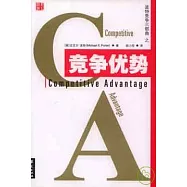 競爭優勢