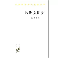 歐洲文明史