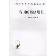 各國的經濟增長