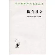 街角社會