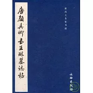 唐顏真卿書王琳墓志銘