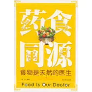 彩虹餐桌：藥食同源 食物是天然的醫生