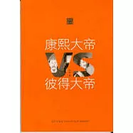 康熙大帝VS彼得大帝