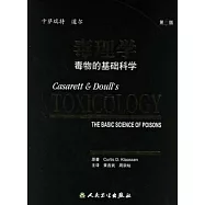 卡薩瑞特&middot;道爾毒理學：毒物的基礎科學