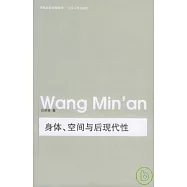 身體、空間與後現代性