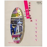 少女漫畫·女作家·日本人(櫻之輯)