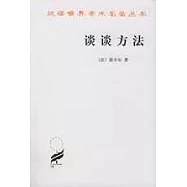 談談方法