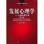 發展心理學-兒童與青少年(第六版)