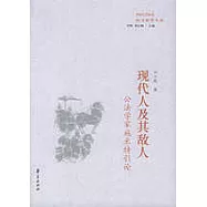 現代人及其敵人——公法學家施米特引論