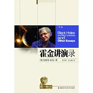 霍金講演錄——黑洞、嬰兒宇宙及其他