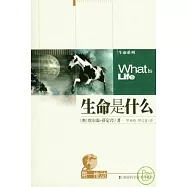 生命是什麽