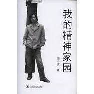 我的精神家園