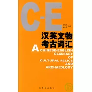 漢英文物考古詞匯