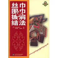 絲巾、圍巾與披肩結法
