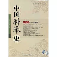 中國科舉史