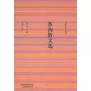 蘇洵散文選