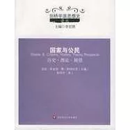 國家與公民：歷史、理論、展望