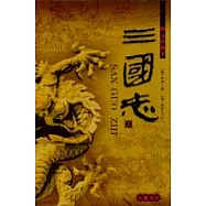 三國志(圖文珍藏本)(上下冊)