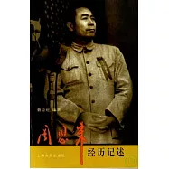 周恩來經歷記述