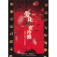 愛比死更冷酷：電影大師與大師電影