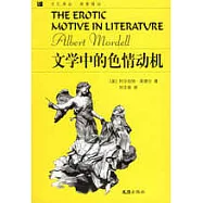 文學中的色情動機