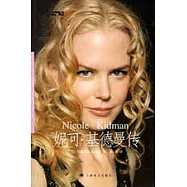 妮可&middot;基德曼傳