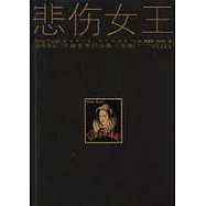 悲傷女王：不被寬恕的蘇格蘭玫瑰(插圖傳記)