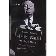 這只是一部電影：希區柯克——一種私人傳記