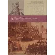 幕後政治家：約瑟夫·富歇傳