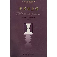 多名的上帝