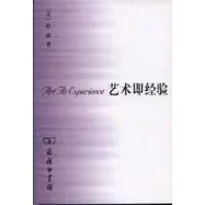 藝術即經驗