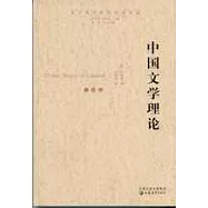 中國文學理論