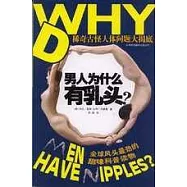 男人為什麽有乳頭?稀奇古怪人體問題大揭底