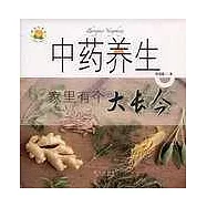 中藥養生：家里有個大長今