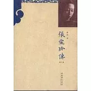 張愛玲傳(增訂版)