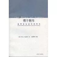 慣於贊同——美國象征建構的轉化