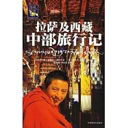 拉薩及西藏中部旅行記