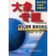 數列 極限 數學歸納法：高中數學