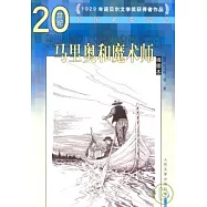 馬里奧和魔術師(插圖本)